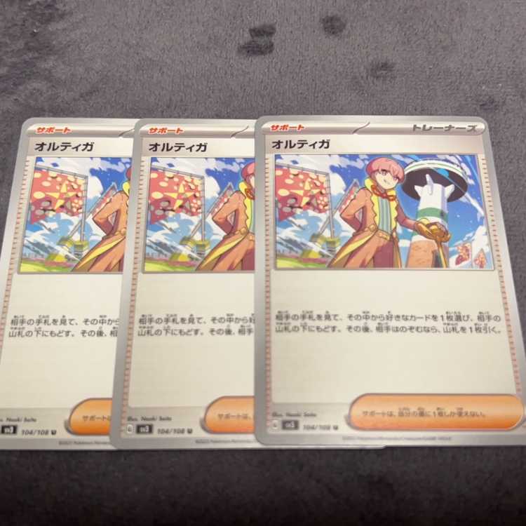 オルティガ U 104/108