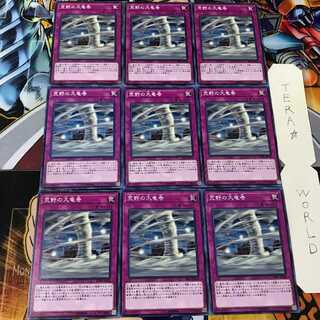 荒野の大竜巻 SD33 1 ノーマル 9枚セット てら