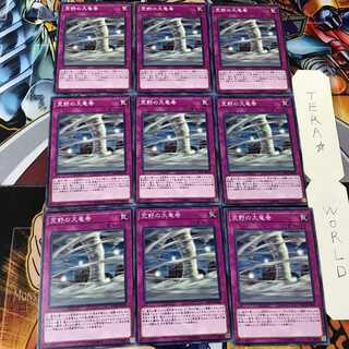 荒野の大竜巻 SD33 2 ノーマル 9枚セット てら