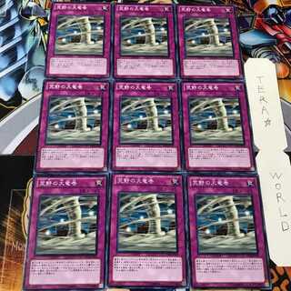 荒野の大竜巻 YSD5 1 ノーマル 9枚セット てら