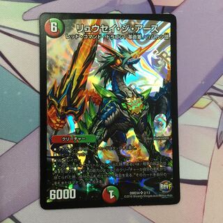 リュウセイジアース