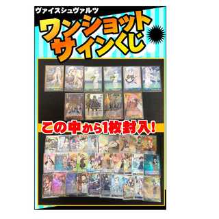 AG0894 WS ワンショットサインくじ　12