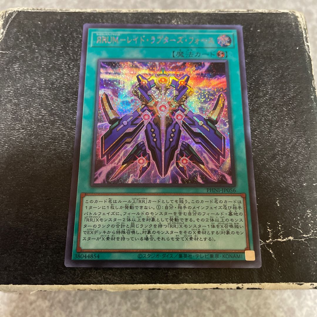 ЯRUM-レイド・ラプターズ・フォース シークレットレア PHNI-JP056