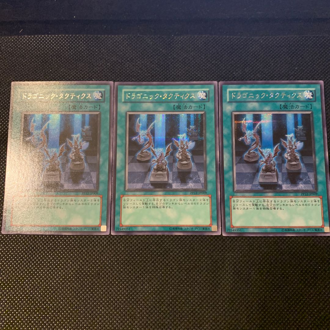 ドラゴニック・タクティクス