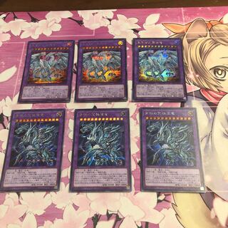 青眼の究極亜竜、真青眼の究極竜　シークレット各3枚セットB