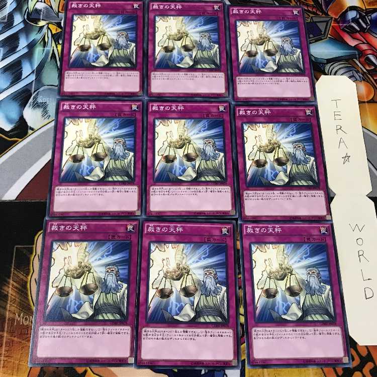 裁きの天秤 CORE 1 ノーマル 9枚セット てら