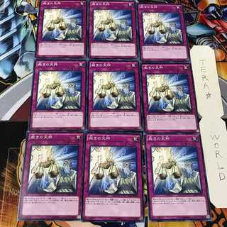 裁きの天秤 CORE 1 ノーマル 9枚セット てら