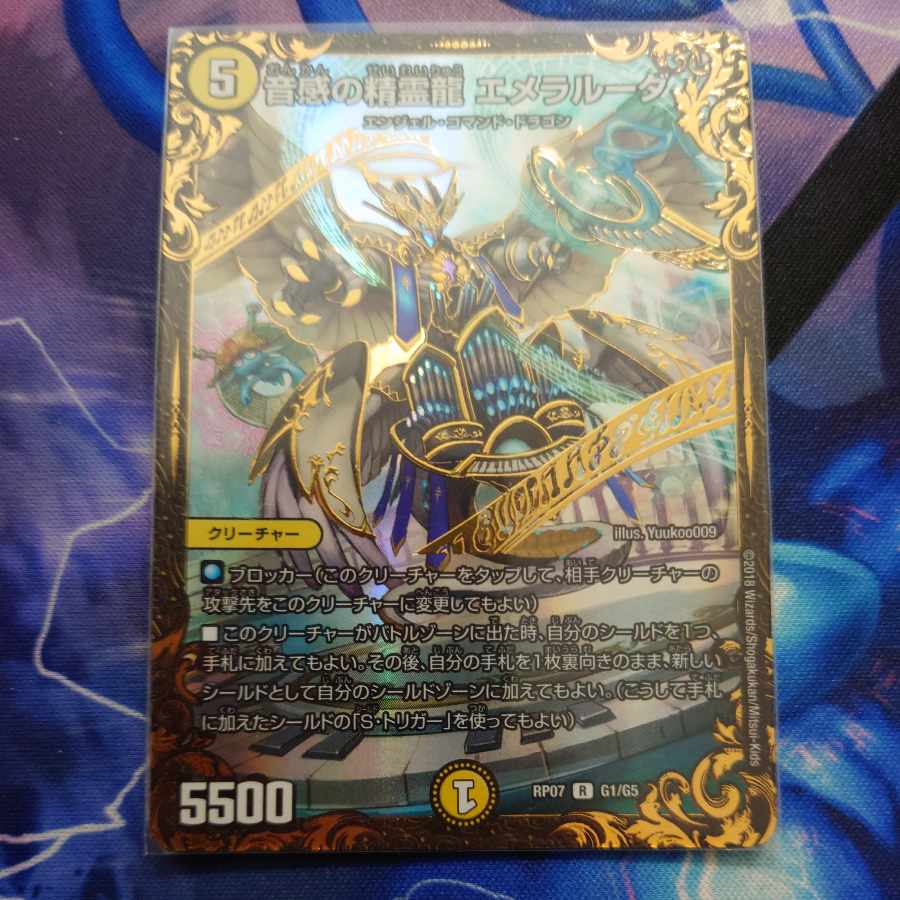 Emeraluda, the Spirit Dragon of Sound Sense (Ultra Golden Card Spec.) R-foil G1/G5