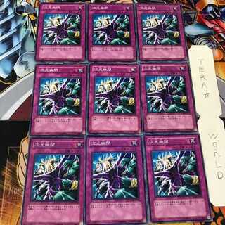 Dimensional Prison SD18 1 Normal, set of 9 Tera