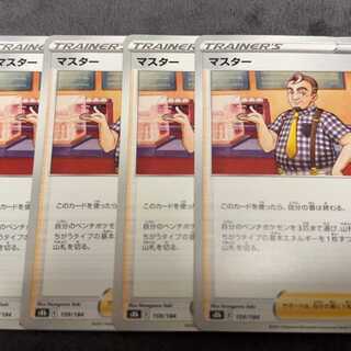 マスター 159/184