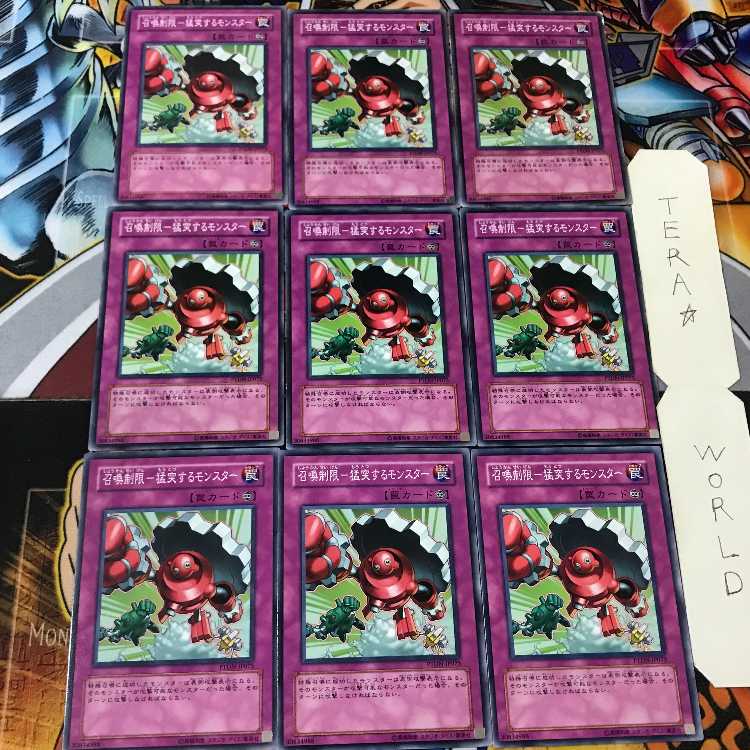 召喚制限-猛突するモンスター PTDN 2 ノーマル 9枚セット てら