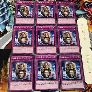 心鎮壺のレプリカ STOR 1 ノーマル 9枚セット てら