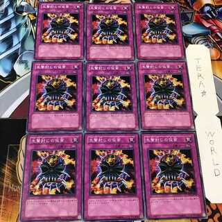 生贄封じの仮面 SD15 2 ノーマル 9枚セット てら