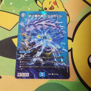 Water Kamigami Ninth Institute Shakogile SR Psychic2/Psychic38