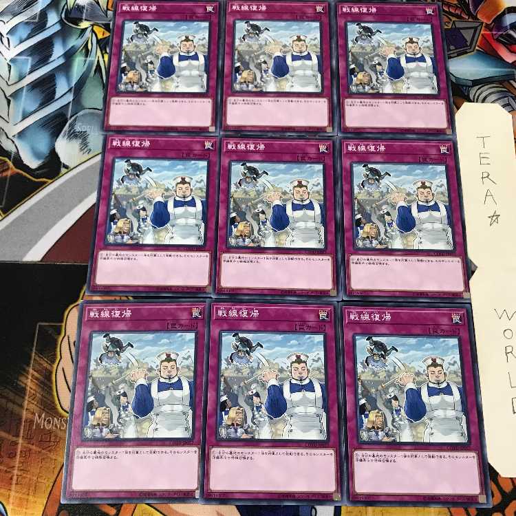戦線復帰 COTD 1 ノーマル 9枚セット てら