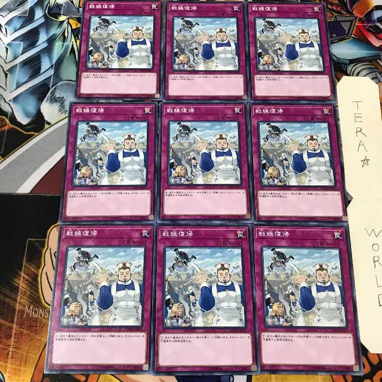 戦線復帰 COTD 2 ノーマル 9枚セット てら