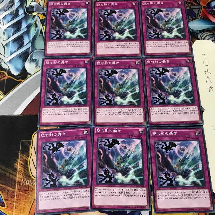 堕ち影の蠢き DUEA 1 ノーマル 9枚セット てら