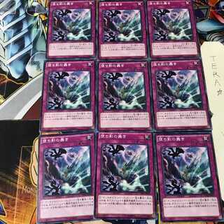 堕ち影の蠢き DUEA 1 ノーマル 9枚セット てら