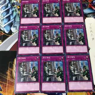 通行増税 SOFU 1 ノーマル 9枚セット てら