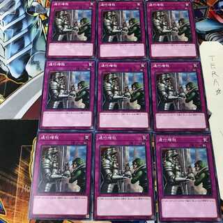 通行増税 SOFU 2 ノーマル 9枚セット てら