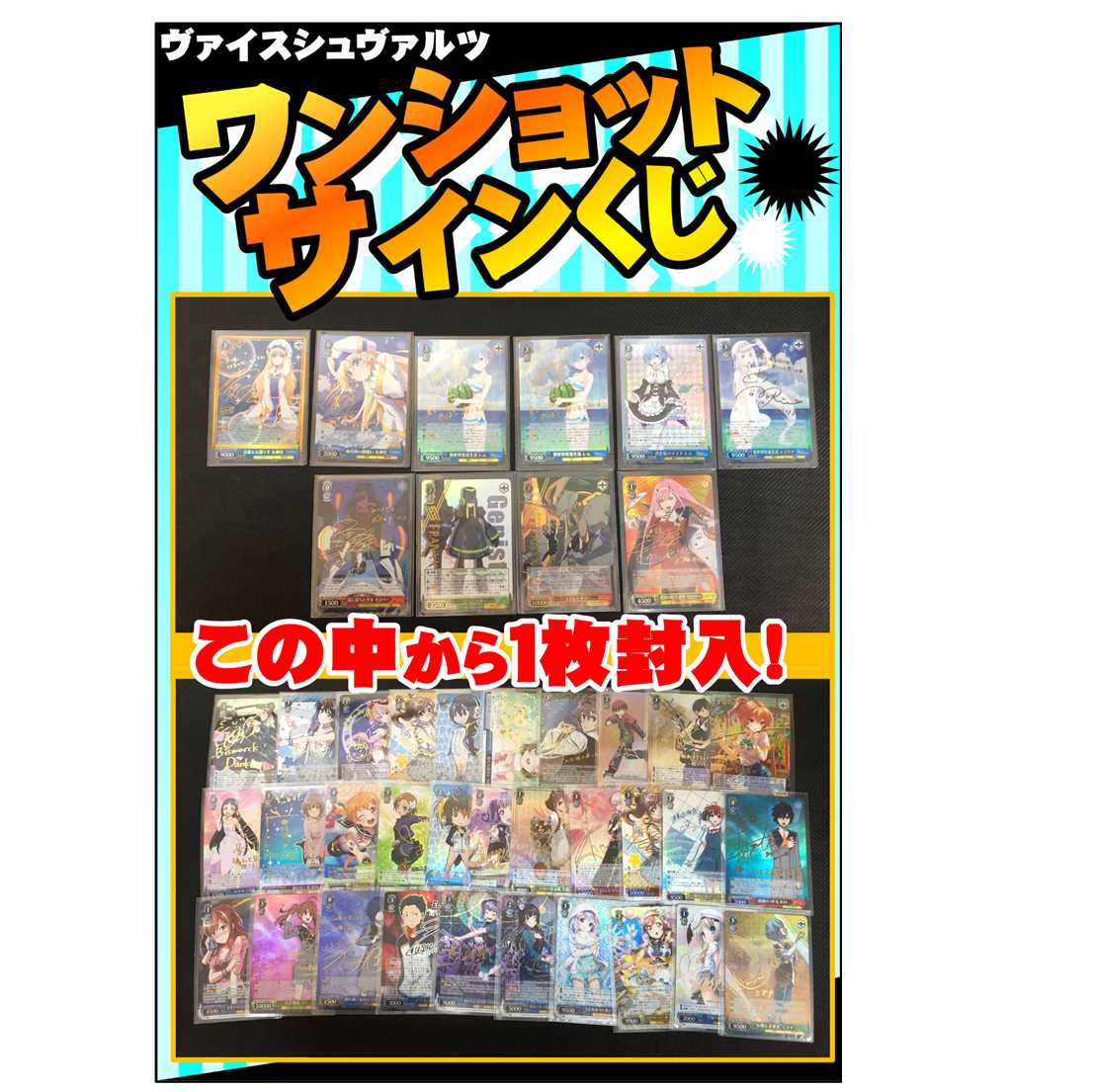 AG0899 WS ワンショットサインくじ 17