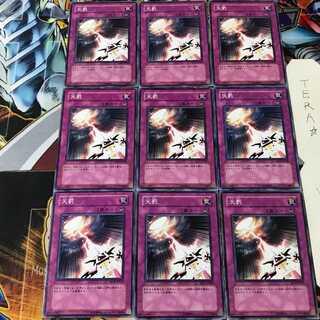 天罰 SD11 2 ノーマル 9枚セット てら