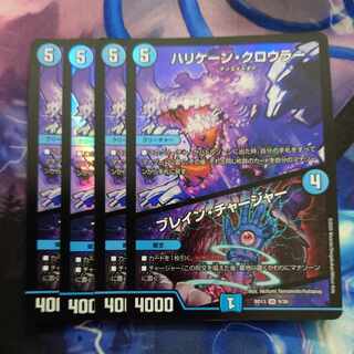 ハリケーン・クロウラー｜ブレイン・チャージャー SR 9/26