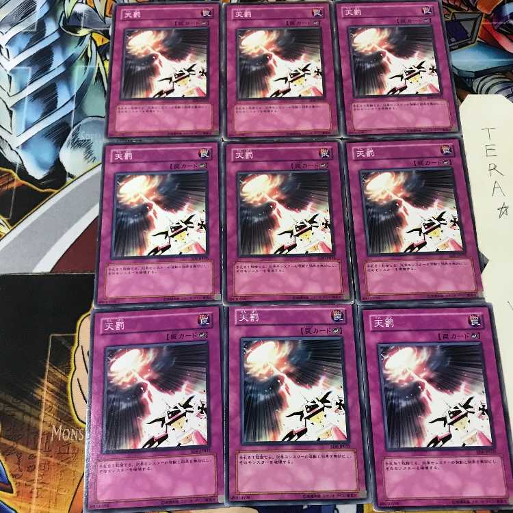 天罰 SD6 2 ノーマル 9枚セット てら