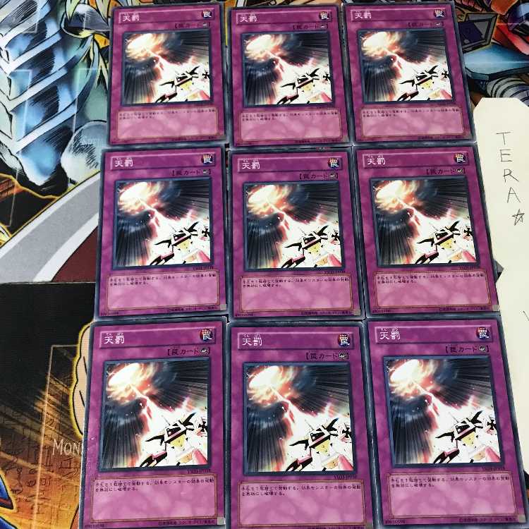 天罰 YSD3 2 ノーマル 9枚セット てら