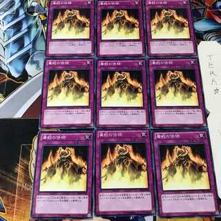 毒蛇の供物 DE02 1 ノーマル 9枚セット てら