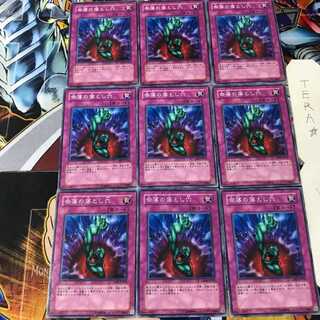 奈落の落とし穴 GS01 1 ノーマル 9枚セット てら