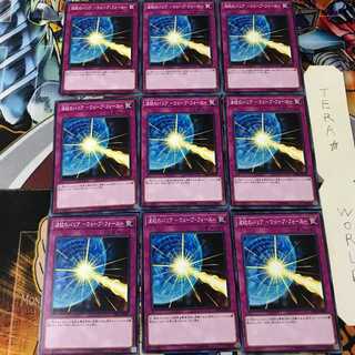 波紋のバリア-ウェーブ・フォース- DBDS 2 ノーマル 9枚セット てら