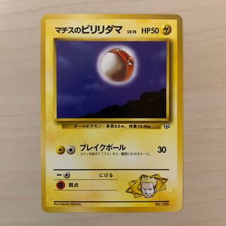 Voltorb old back of Matisse