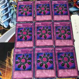 破壊輪 SK2 1 ノーマル 9枚セット てら