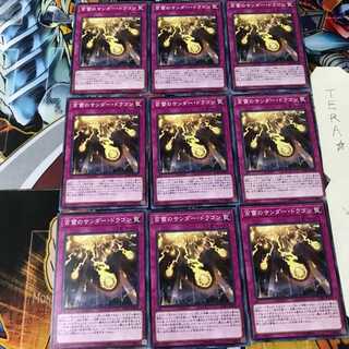 百雷のサンダー・ドラゴン SOFU 1 ノーマル 9枚セット てら