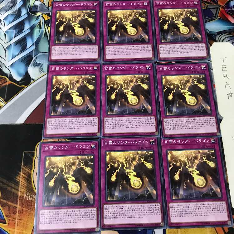 百雷のサンダー・ドラゴン SOFU 2 ノーマル 9枚セット てら