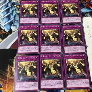 百雷のサンダー・ドラゴン SOFU 2 ノーマル 9枚セット てら