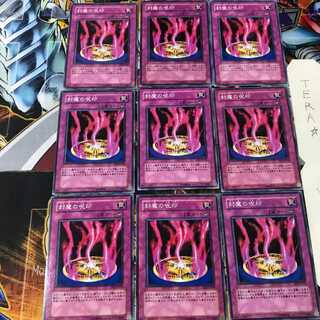 Cursed Seal of the Forbidden Spell EE2 2 Normal 9-card set Tera