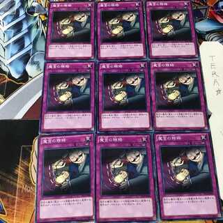 魔宮の賄賂 ST13 2 ノーマル 9枚セット てら