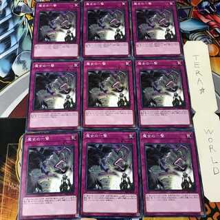 Witch's Strike SAST 1 Normal, set of 9 Tera.