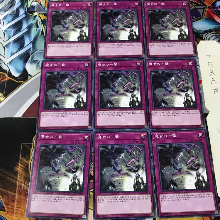 Witch's Strike SAST 2 Normal, set of 9 Tera.