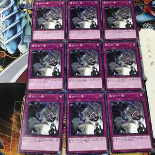 Witch's Strike SAST 2 Normal, set of 9 Tera.