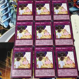 夢魔鏡の夢語らい BLVO 1 ノーマル 9枚セット てら