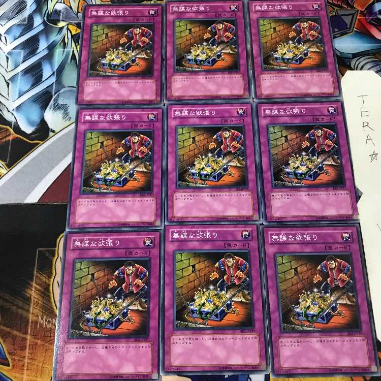 無謀な欲張り BE2 1 ノーマル 9枚セット てら