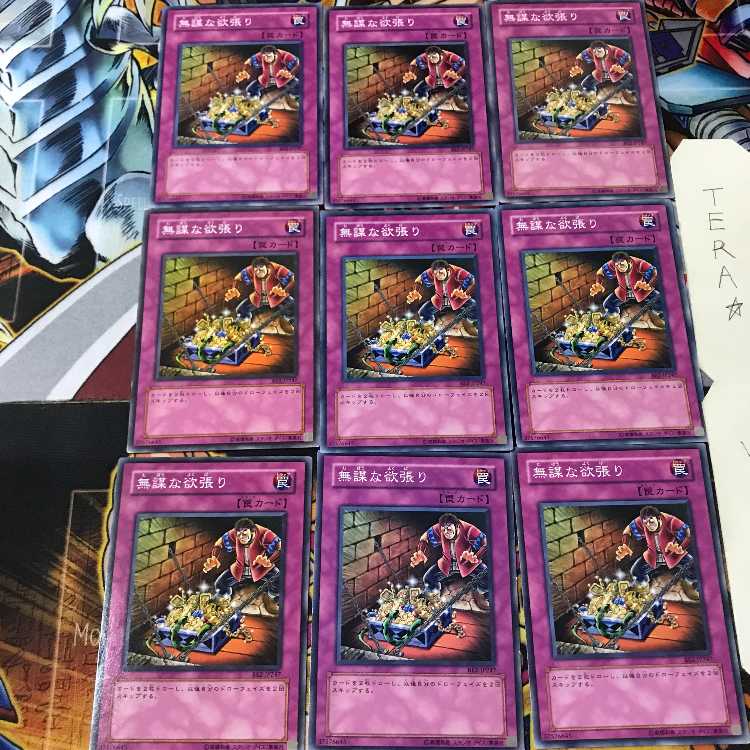 無謀な欲張り BE2 2 ノーマル 9枚セット てら