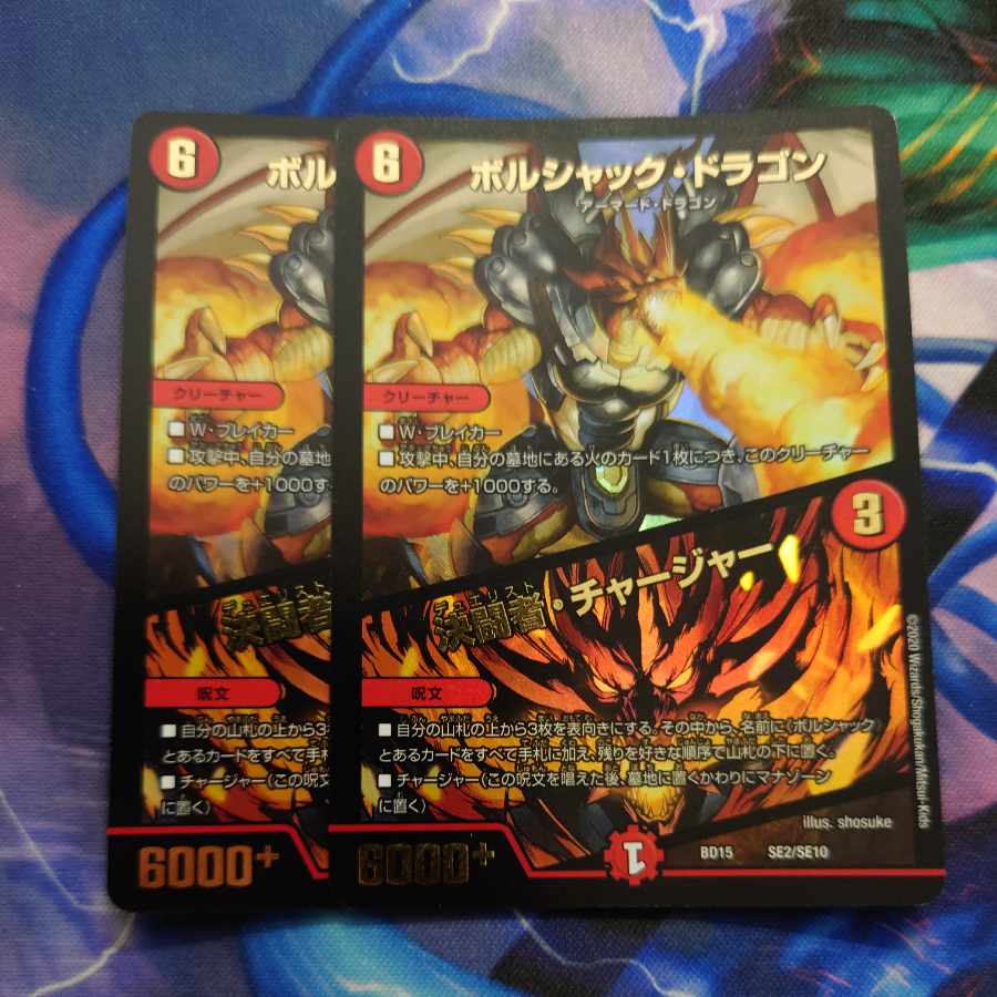 Bolshack Dragon|Fighting Charger SE2/SE10