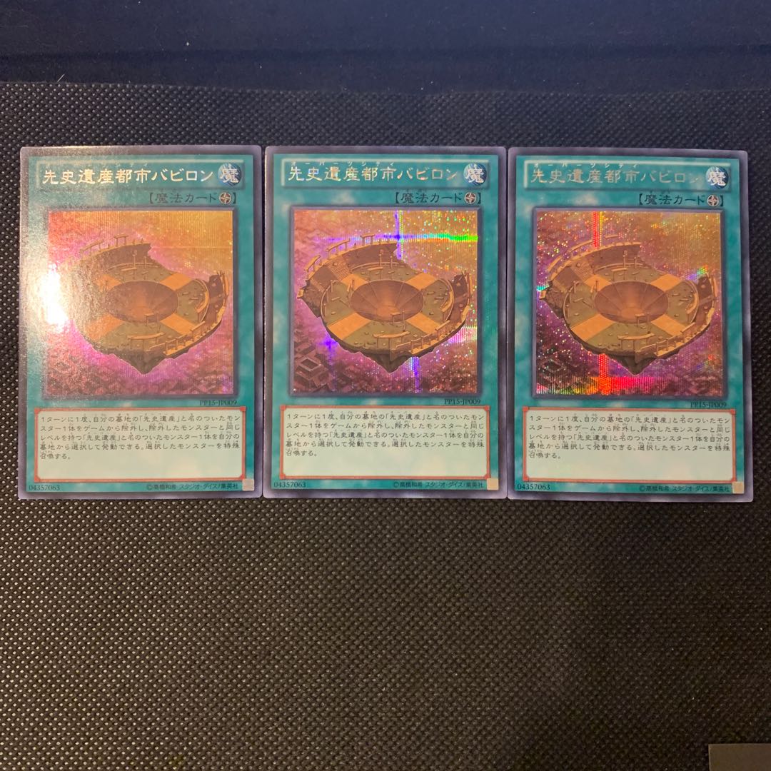 先史遺産都市バビロン