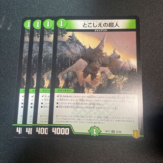 とこしえの超人 U 25/95