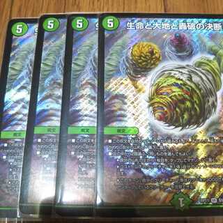 生命と大地と轟破の決断 パーフェクトネイチャー