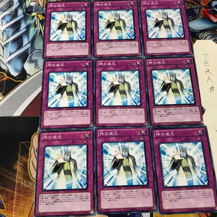 神の威光 STOR 2 ノーマル 9枚セット てら